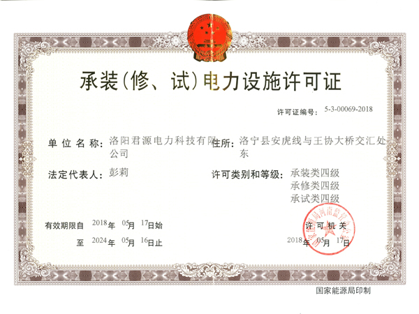 承装电视设施许可证