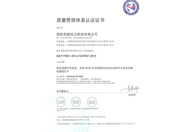 质量管理体系认证证书