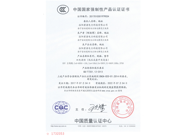 中国国家强制性产品认证证书