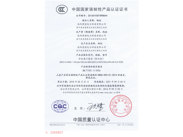 产品认证证书