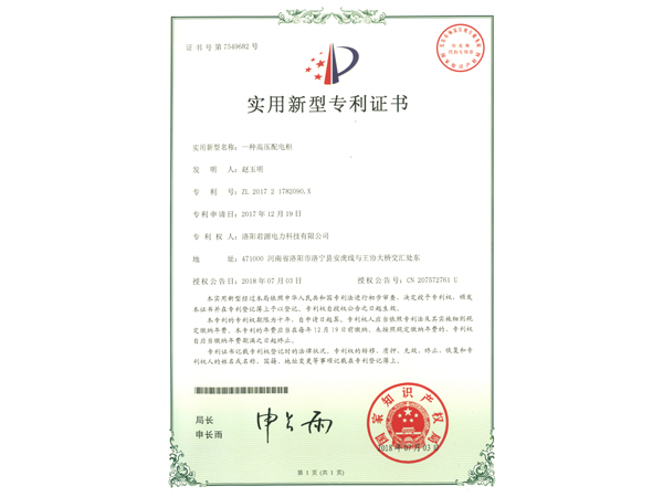 实用新型证书