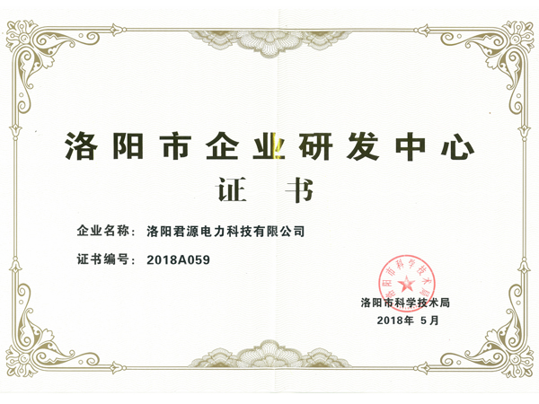 企业研发中心证书