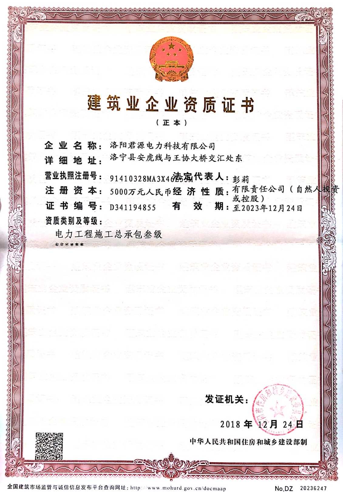 建筑业企业资质证书