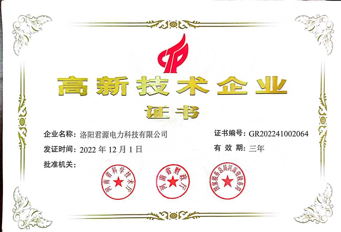 高新技术企业